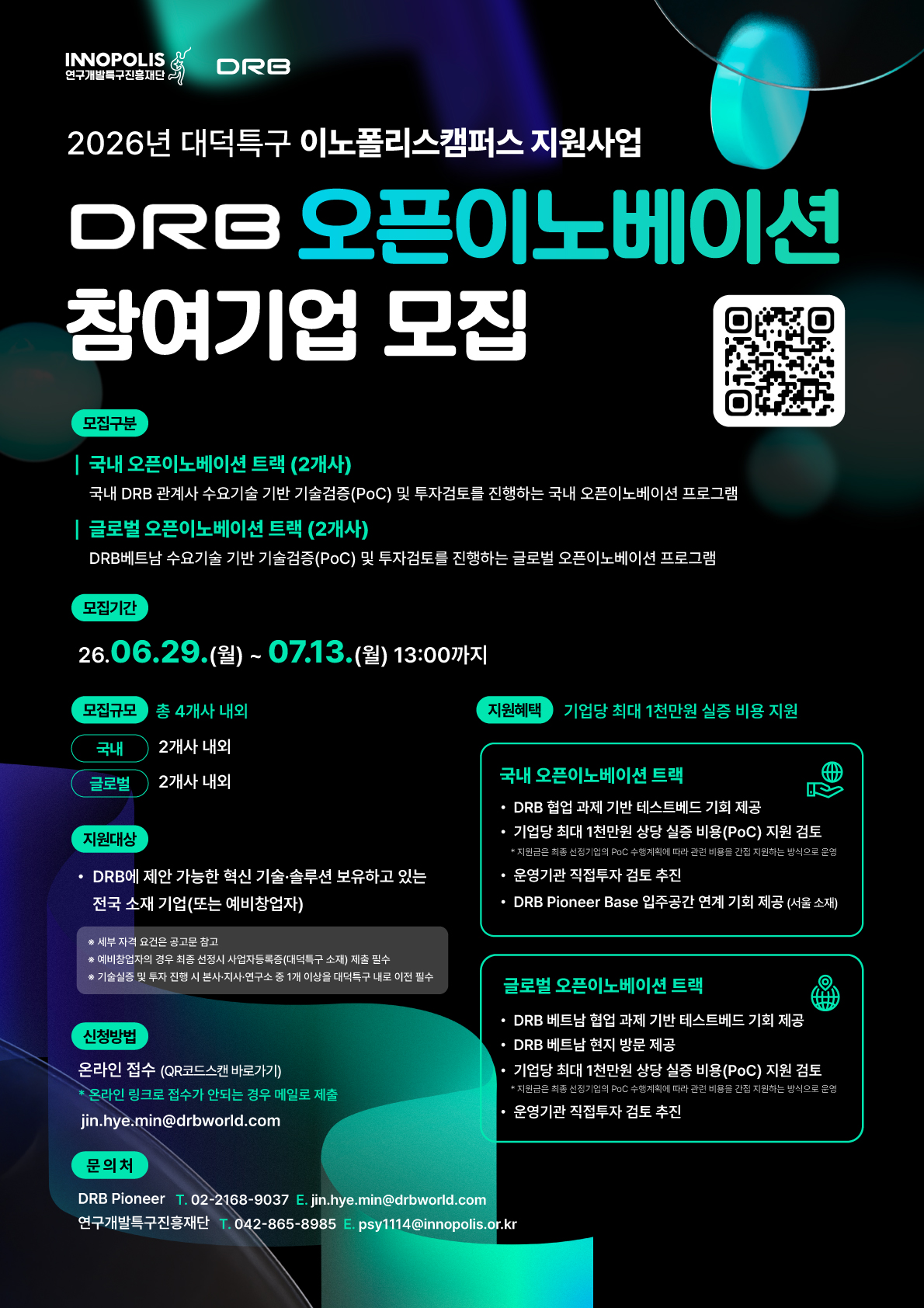 「2026 대덕특구 이노폴리스캠퍼스 지원사업」 DRB 오픈이노베이션 프로그램 참여기업 모집